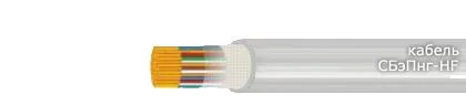 Кабель СБэПнг-HF 7х2х0,9