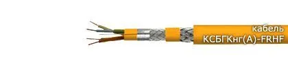 Кабель КСБГКнг(А)-FRHF 1х2х1,50