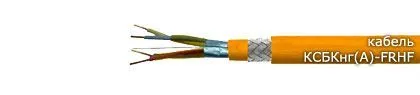 Кабель КСБКнг(А)-FRHF 2х2х0,80
