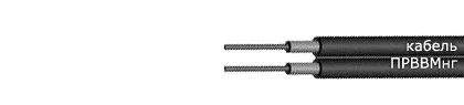 Кабель ПРВВМнг