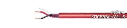 Кабель КПСВЭВнг(А)-LS 1х2х1,5