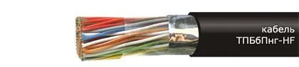 Кабель ТПБбПнг-HF 150х2х0,5