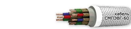 Кабель СМПЭВГ-60 24х0,75