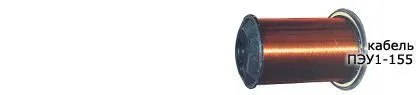 Кабель ПЭУ1-155 0,15