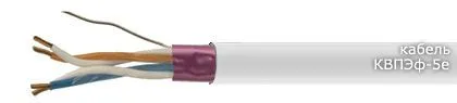 Кабель КВПЭф-5e 2х2х0,52